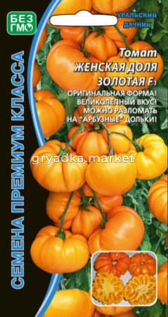 Томат Женская Доля Золотая F1 20шт Индет Ранн (УД) 