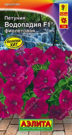 Петуния Водопадия Фиолетовая ® F1 каскадная 7шт Одн 25см (Аэлита)