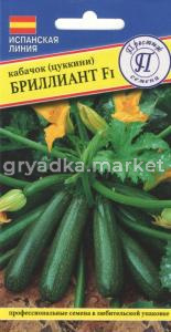 Кабачок Бриллиант F1 5шт Зеленый Ранн (Престиж)