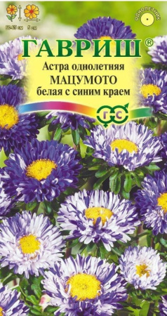Астра Мацумото белая с синим краем 0,3г Гавриш