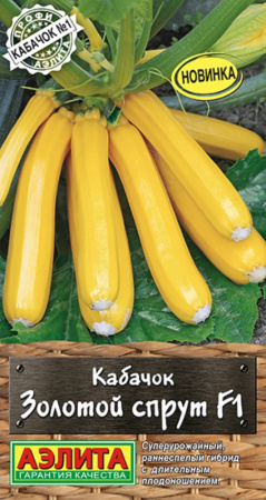 Кабачок Золотой спрут F1 цуккини 5шт Ранн (Аэлита)