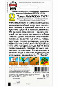 Томат Амурский тигр 20шт Индет Ср (Аэлита)!