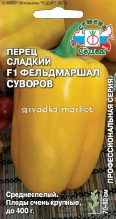 Перец Фельдмаршал Суворов F1-среднеспел.крупн. (Седек)