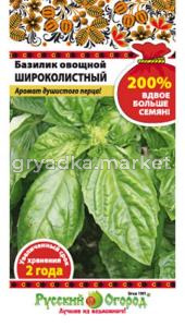 Базилик Широколистный NEW 1,0г. НК