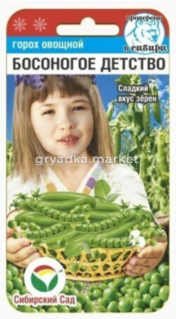 Горох Босоногое детство 5г (Сиб Сад)
