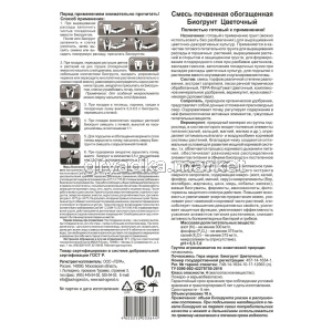 Цветочный 10л обратная сторона