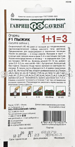 Огурец Пыжик F1 пикуль 20шт Парт Ранн (Гавриш) 1+1 1