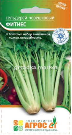 Сельдерей Фитнес 0,5 г Ср (Агрос) 