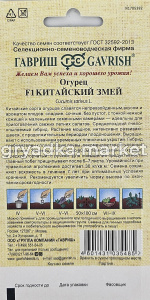 Огурец Китайский Змей 0,5г Пч Ср (Гавриш) автор1