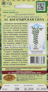 Огурец Богатырская сила F1 10шт Парт Ранн (Манул)1
