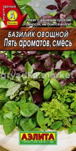 Базилик Пять ароматов, смесь Аэлита