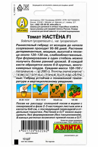 Томат Настена F1 10шт Дет Ранн (Аэлита)!