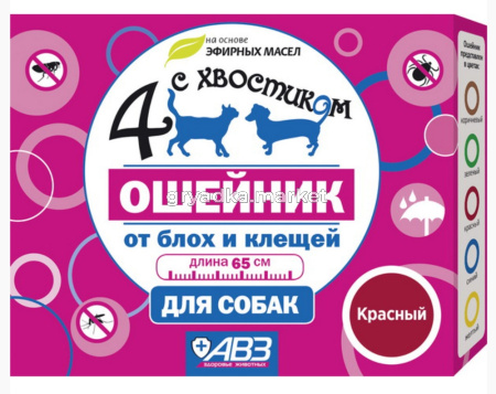 ВетА Ошейник д-собак Четыре с хвостиком от блох, клещей красный 65см-54-АВЗ