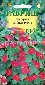 Настурция Бейби роуз 1,0г Одн 25см (Гавриш)