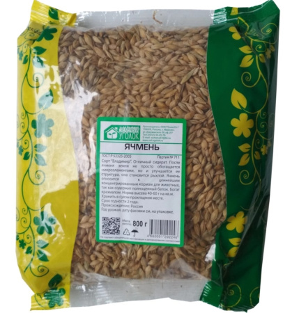 Ячмень 0,8кг-ПОДХОДИТ ДЛЯ ОСЕННЕГО ПОСЕВА- зеленое удобрение, ценная кормовая культура .-10шт