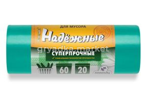 Мешок д-мусора 60л 90х130см 30мкм черн. рулон 20 шт Надежные-20