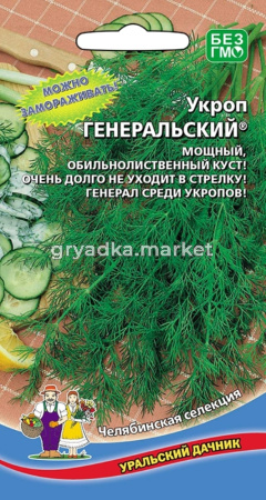 Укроп Генеральский (УД) 