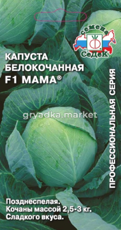 Капуста б-к Мама F1 0,1г.поздн (Седек)