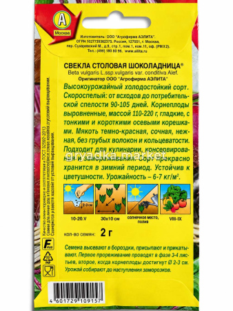 Свекла Шоколадница 3г округлая Ср (Аэлита)!