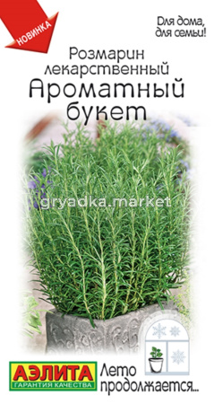 Розмарин Ароматный букет 15шт Ранн (Аэлита)