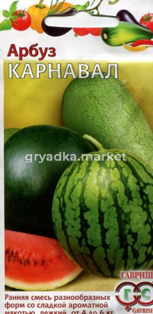 Арбуз Карнавал, смесь ранних 1г Гавриш
