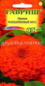 Цинния Мандариновый мусс 0,3г Гавриш