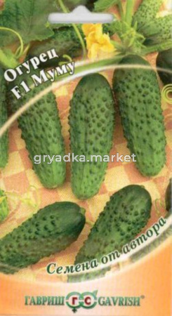 Огурец Муму F1 10шт. автор.селекция,Парт. Гавриш