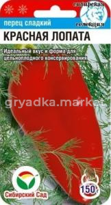 Перец Красная Лопата (Сиб сад)