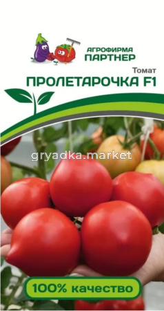 Томат Пролетарочка F1 10шт (Партнер)