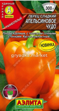 Перец Апельсиновое чудо 20шт Ранн (Аэлита)