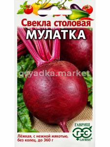 Свекла Мулатка 2г округлая Ср (Гавриш)