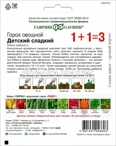Горох Детский сладкий сахарный 25г Ср (Гавриш) 1+1!