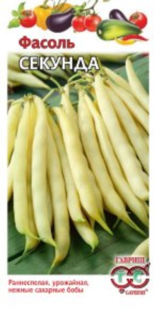 Фасоль Секунда 5г Ранн (Гавриш)