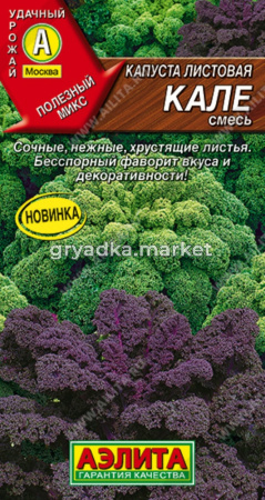Капуста листовая Кале смесь (Аэлита)