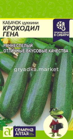 Кабачок Крокодил Гена 2г (Сем Алт)