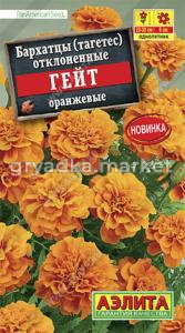Бархатцы (Тагетес) откл. Гейт Оранжевые 7шт 30см (Аэлита) Сел. PanAmerican Seed
