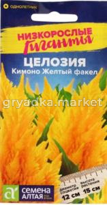 Целозия Перистая Кимоно Желтый факел 10шт (Сем Алт)