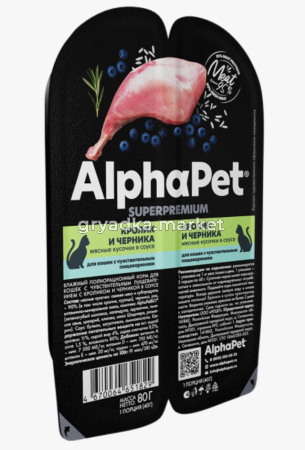 ALPHAPET SUPERPREMIUM 80 гр ламистер влажный корм для кошек с чувствительным пищеварением кролик и ч