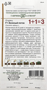 Огурец Зеленый поток F1 20шт Парт Ранн (Гавриш) 1+11