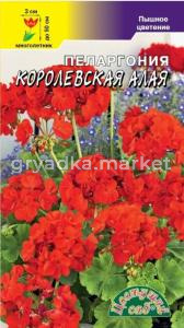 Пеларгония Королевская Алая зональная 0.02г Мн смесь 50см (Цвет сад)