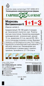 Морковь Витаминная 6 4г Ср (Гавриш) 1+1!