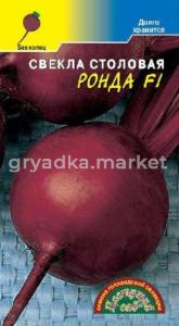 Свекла Ронда F1 (Цвет сад)