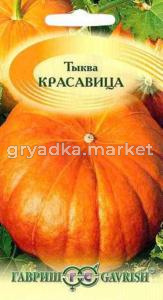 Тыква Красавица 2,0г-д.регион.с прохл.клима Гавриш
