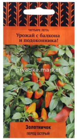 Перец острый Золотничок 5шт (Поиск) Четыре лета