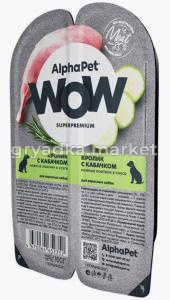 Корм д-собак конс 100г кролик с кабач. ALPHAPET WOW SUPERPREMIUM (АльфаПет Вов Суперпремиум)