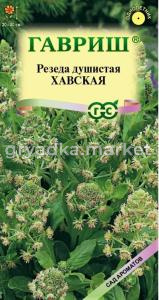 Резеда Хавская душистая 0,1г Гавриш