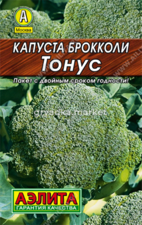 Капуста брокколи Тонус Аэлита - Лидер