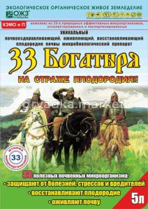 33 Богатыря д-восстановления плодородия почв 5л 1-4 БШ