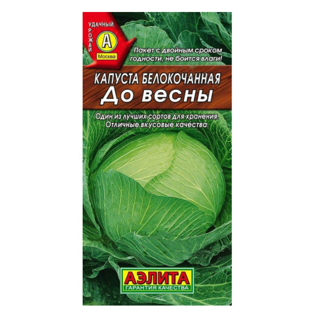 Капуста б-к До Весны 0,3гр. позд. (Аэлита) Капуста б-к До Весны 0,3гр. позд. (Аэлита)