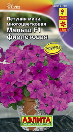 Петуния мини Малыш F1 фиолетовая многоцветковая (Аэлита) Петуния мини Малыш F1 фиолетовая многоцветковая (Аэлита)